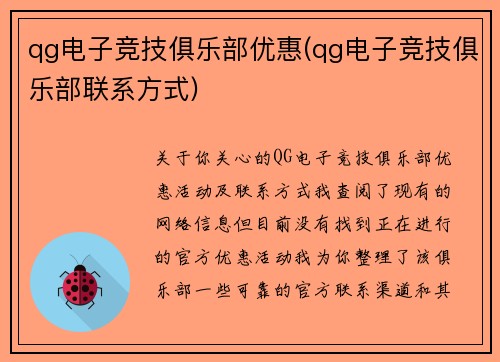 qg电子竞技俱乐部优惠(qg电子竞技俱乐部联系方式)