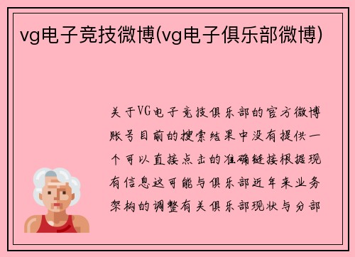 vg电子竞技微博(vg电子俱乐部微博)