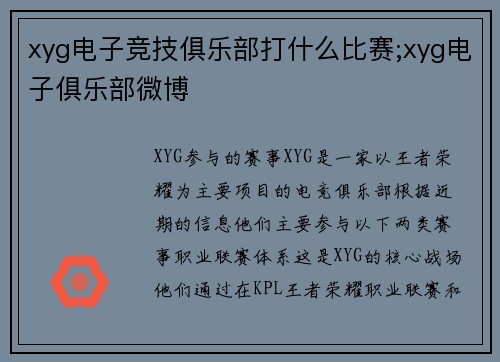 xyg电子竞技俱乐部打什么比赛;xyg电子俱乐部微博